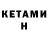 КЕТАМИН ketamine petserg serg